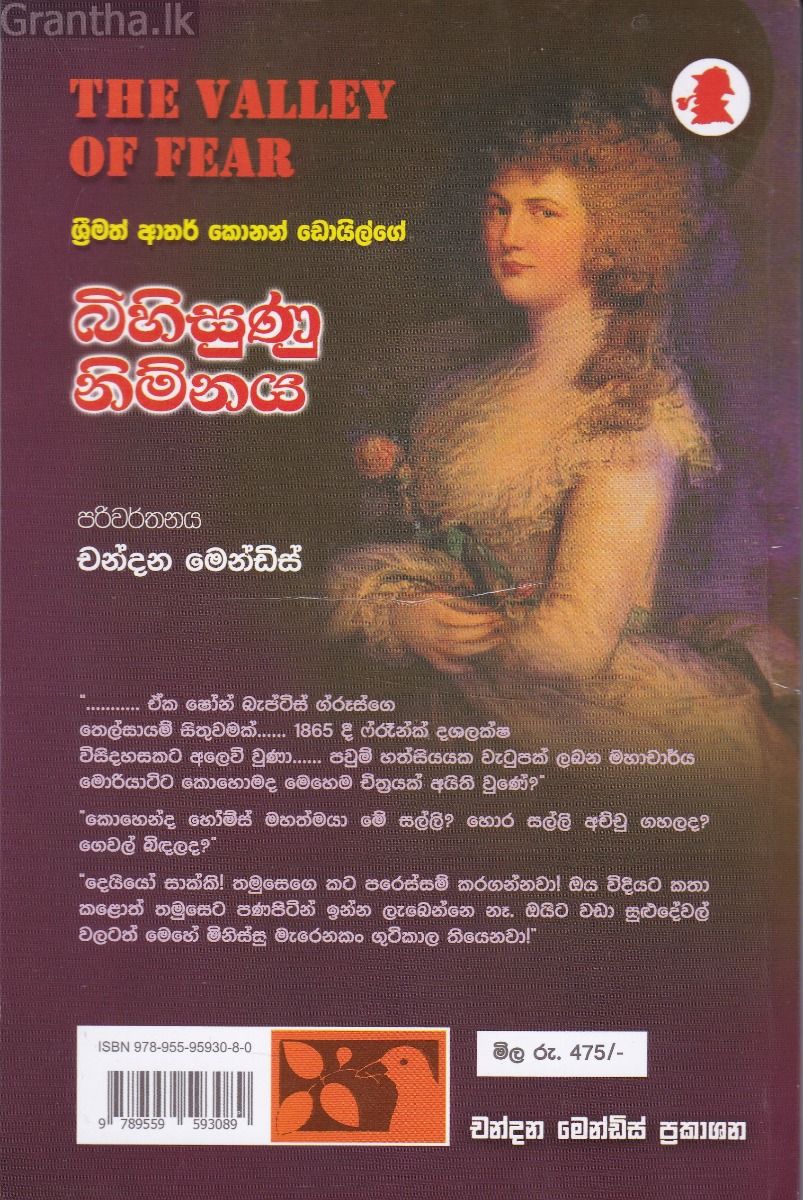 බිහිසුණු නිම්නය