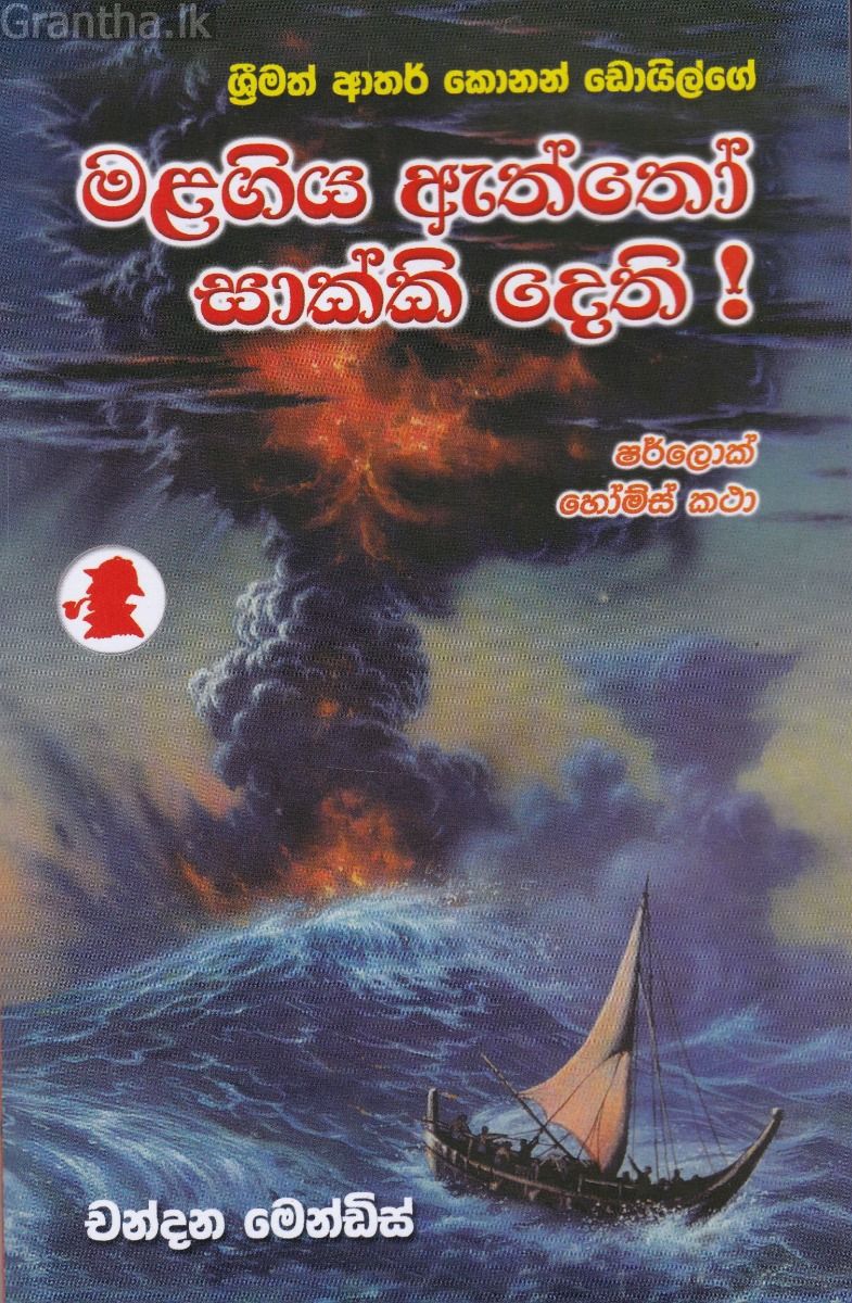 මළගිය ඇත්තෝ සාක්කි දෙති