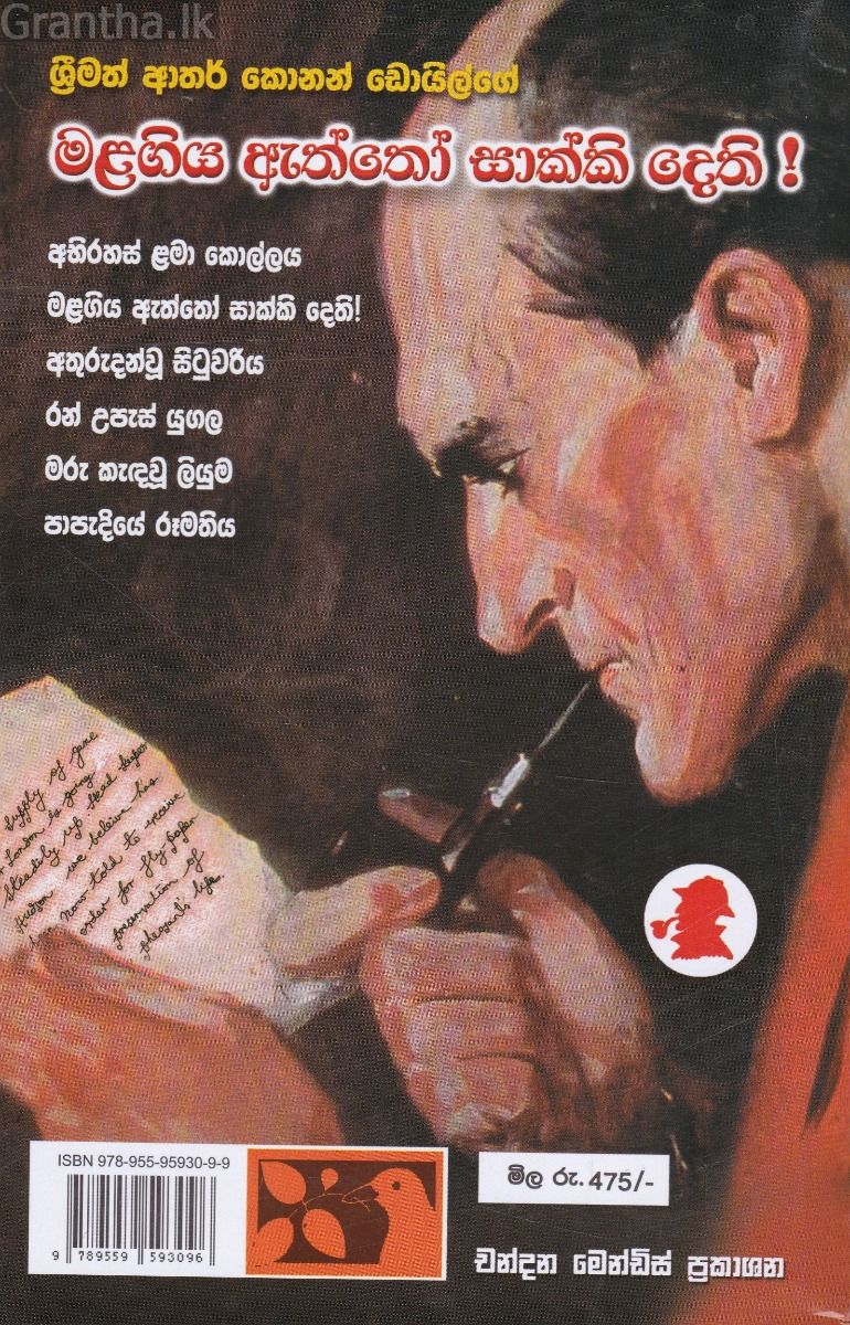 මළගිය ඇත්තෝ සාක්කි දෙති