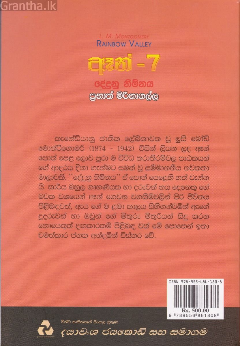 ඈන් - 7 දේදුනු නිම්නය