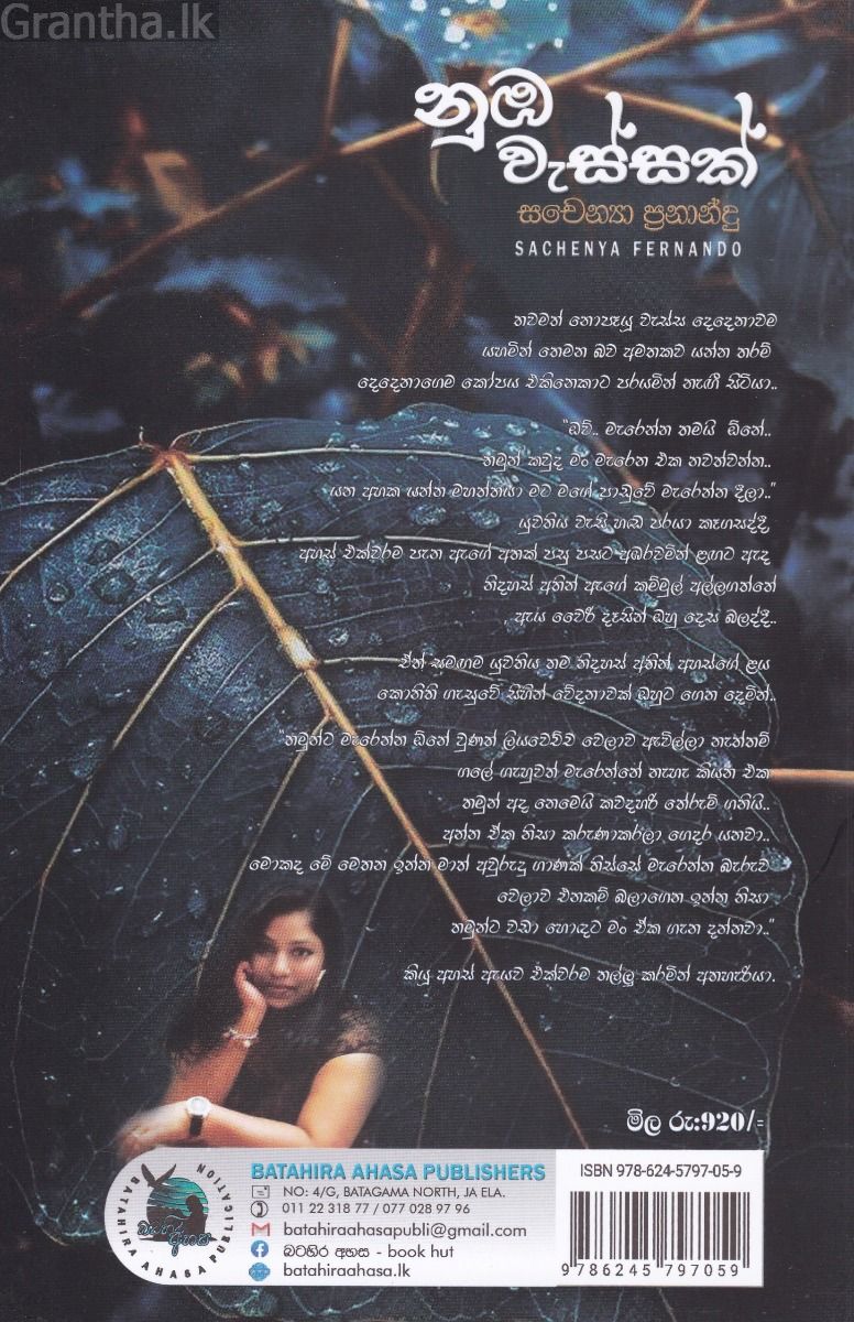 නුඹ වැස්සක්