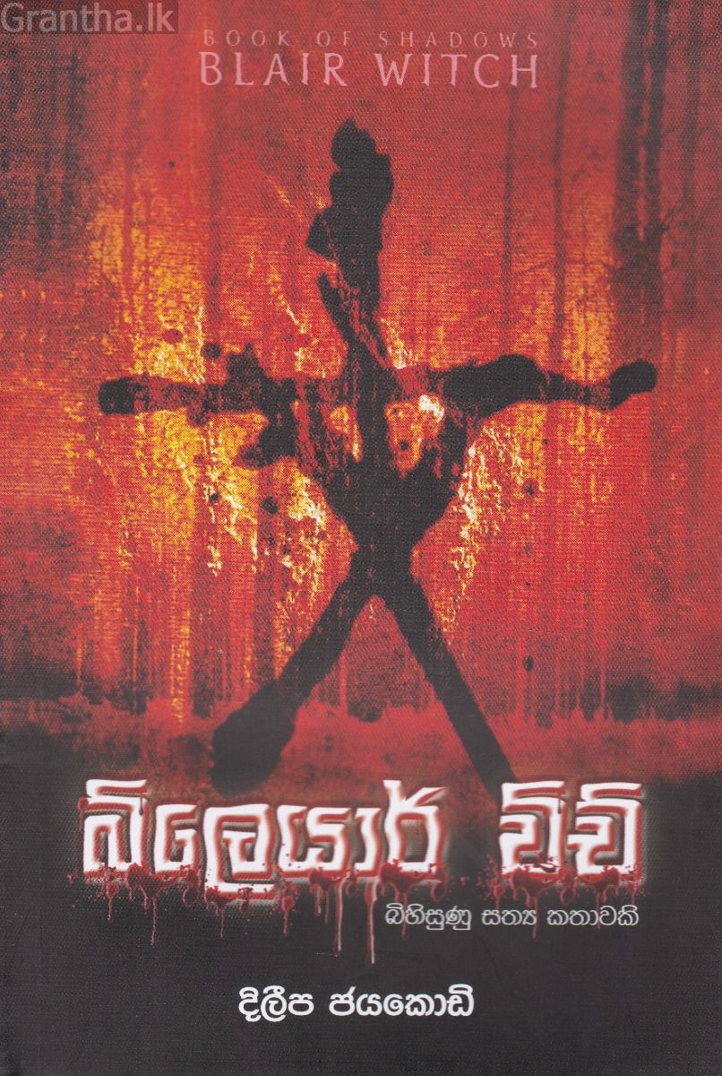 බ්ලෙයාර් විච්