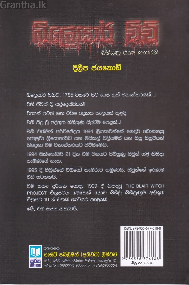 බ්ලෙයාර් විච්