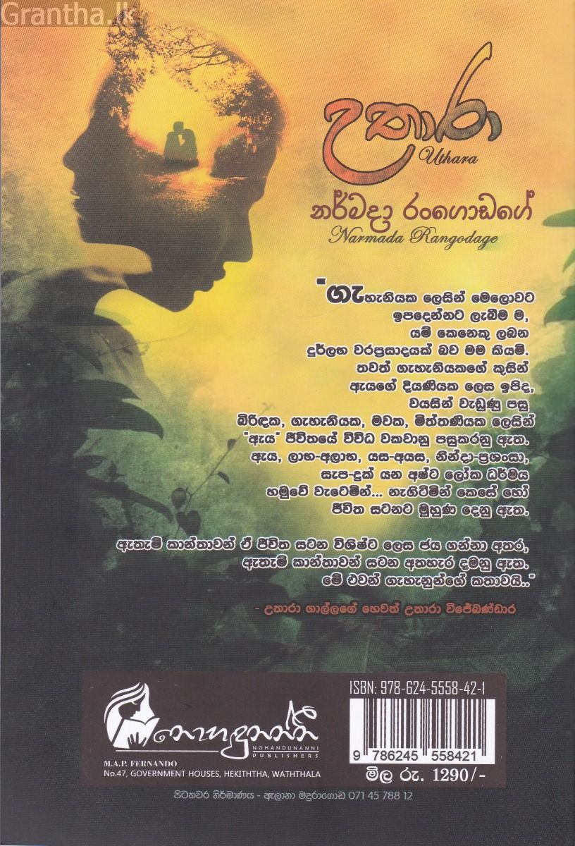 උතාරා