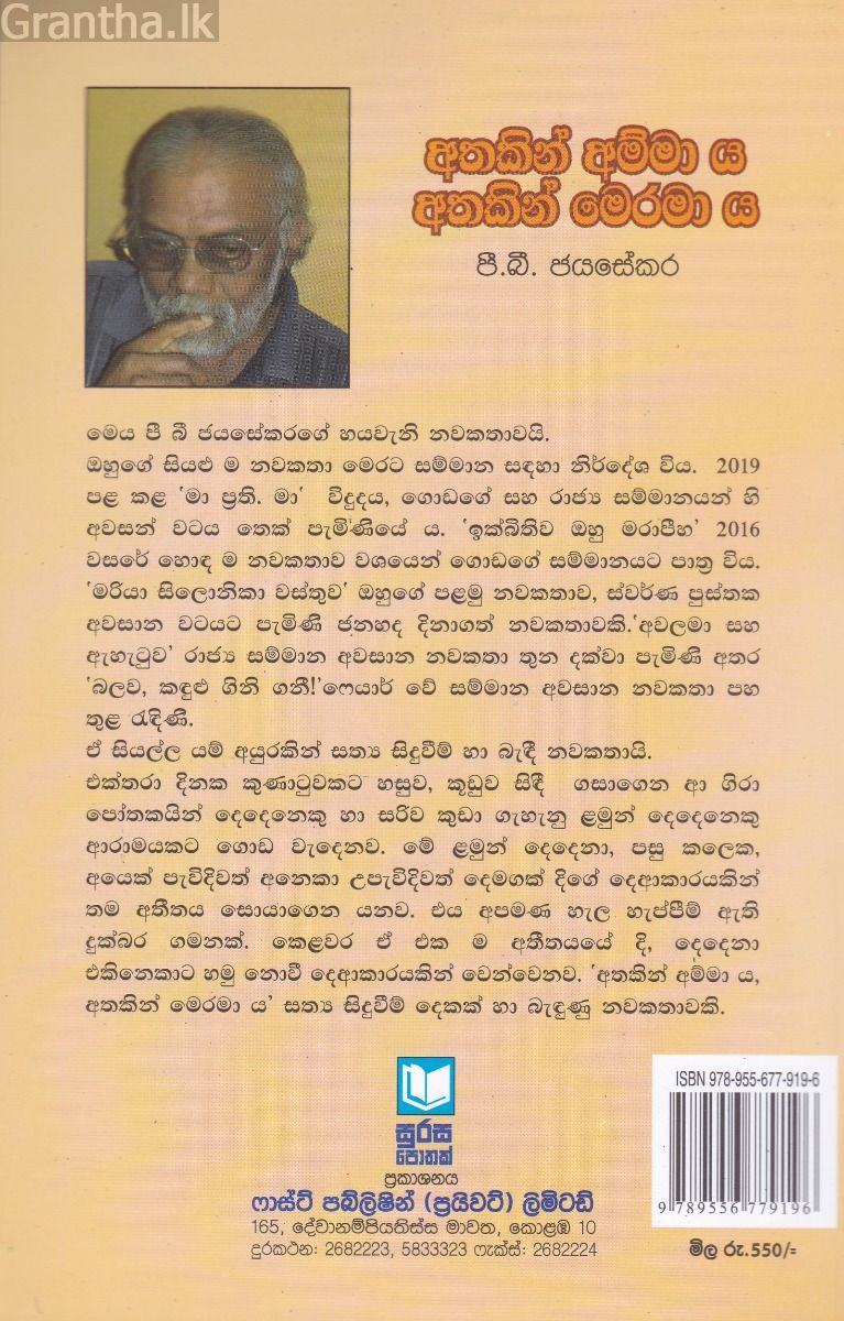 අතකින් අම්මා ය අතකින් මෙරමා ය