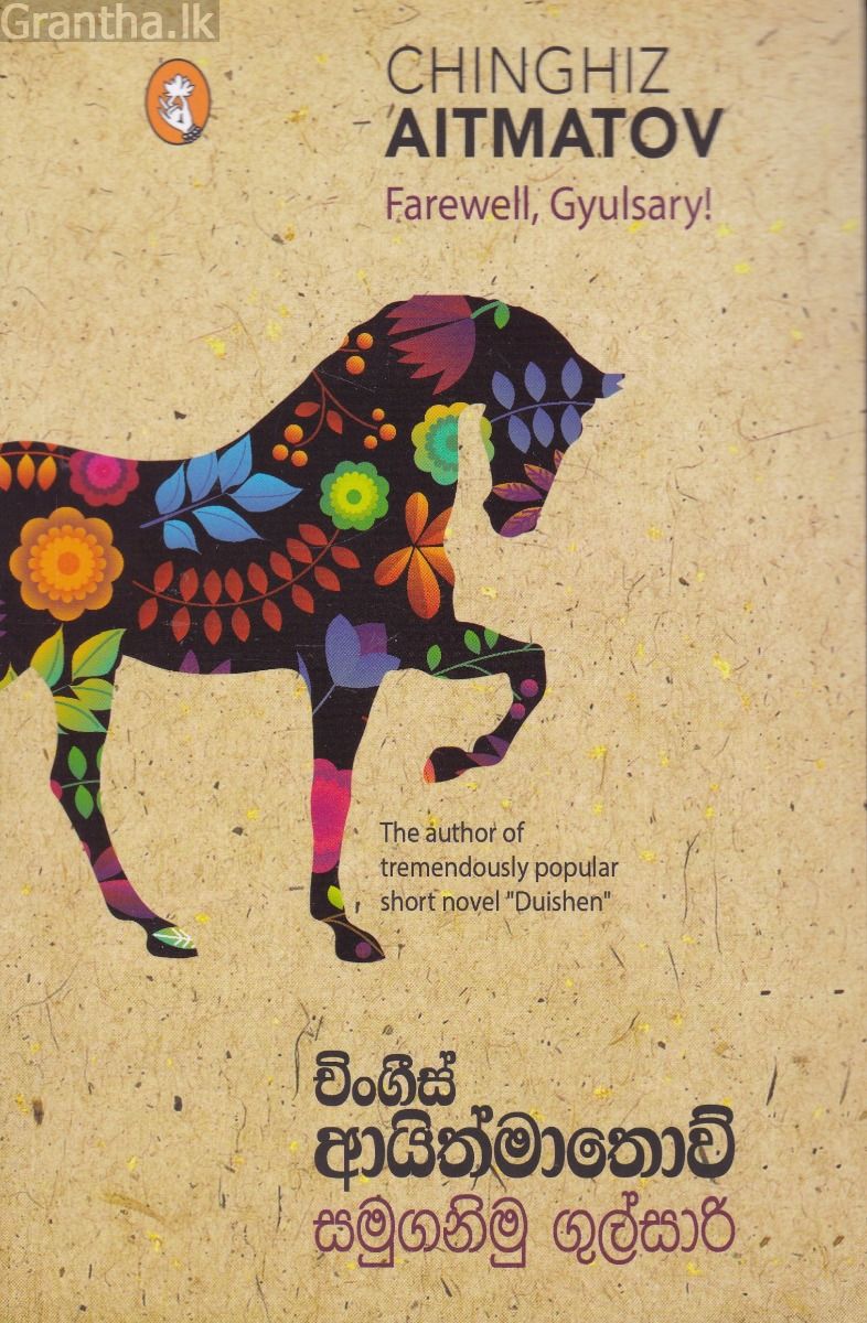 සමුගනිමි ගුල්සාරි