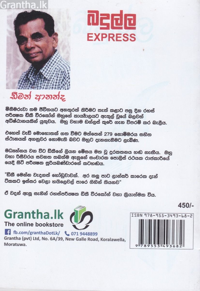 බදුල්ල එක්ස්ප්‍රස්