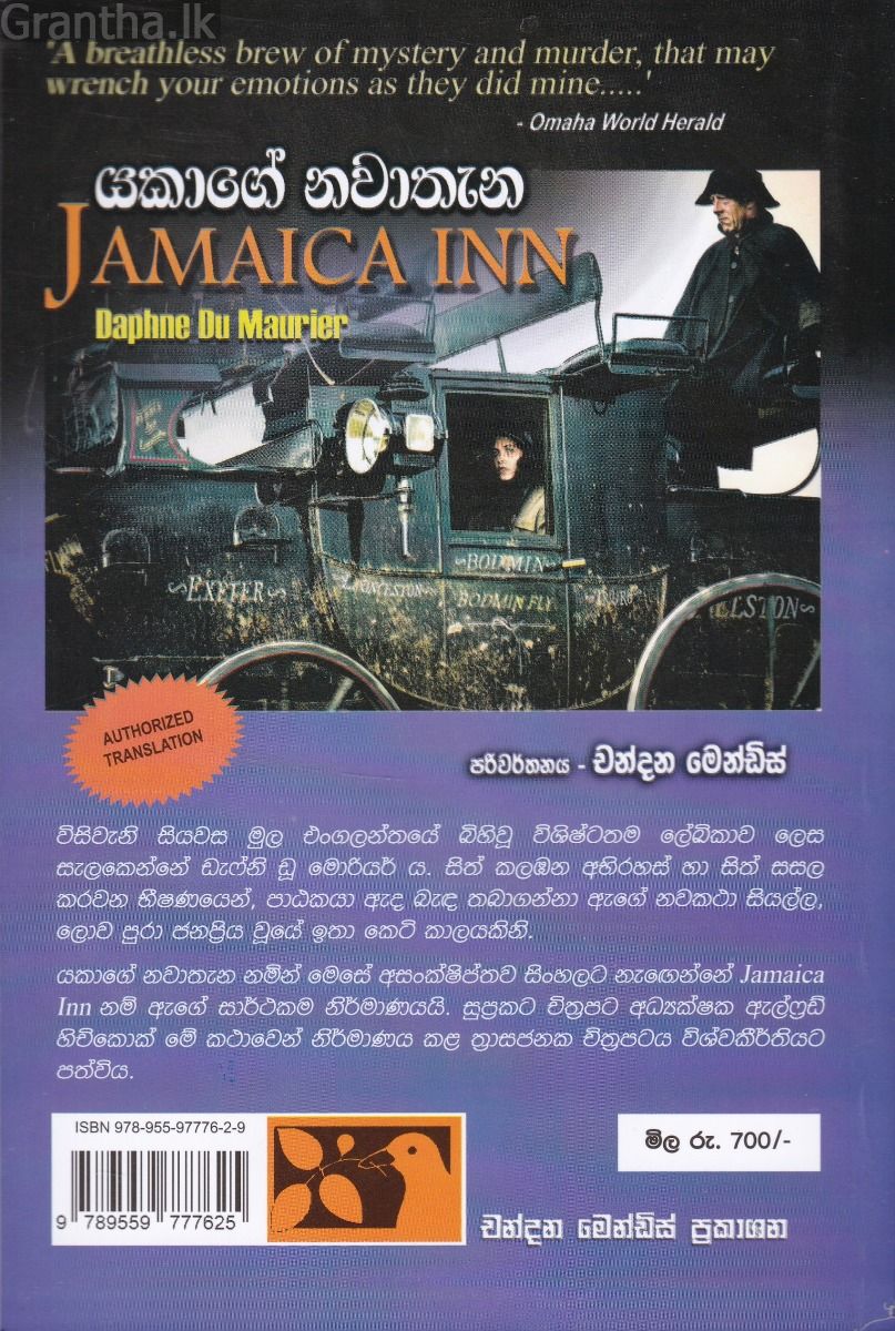 යකාගේ නවාතැන