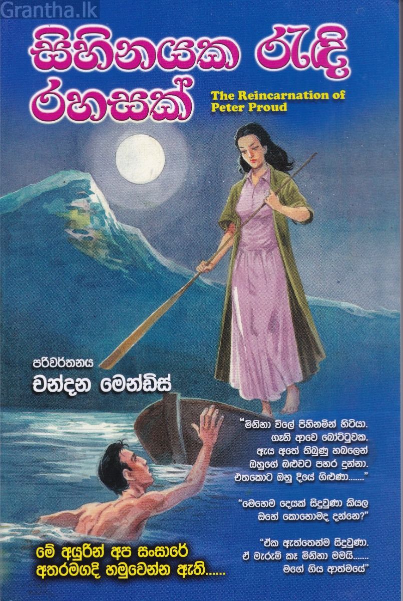සිහිනයක රැඳි රහසක්