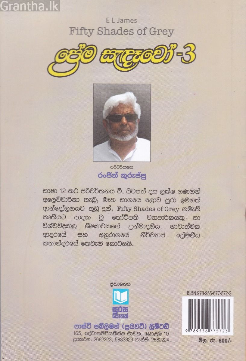 ප්‍රේම සැඳෑවෝ 3