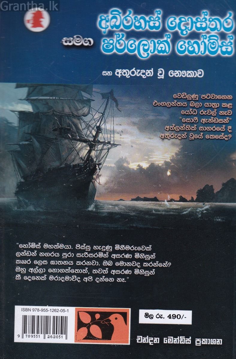 අභිරහස් දොස්තර සමඟ ෂර්ලොක් හෝම්ස්