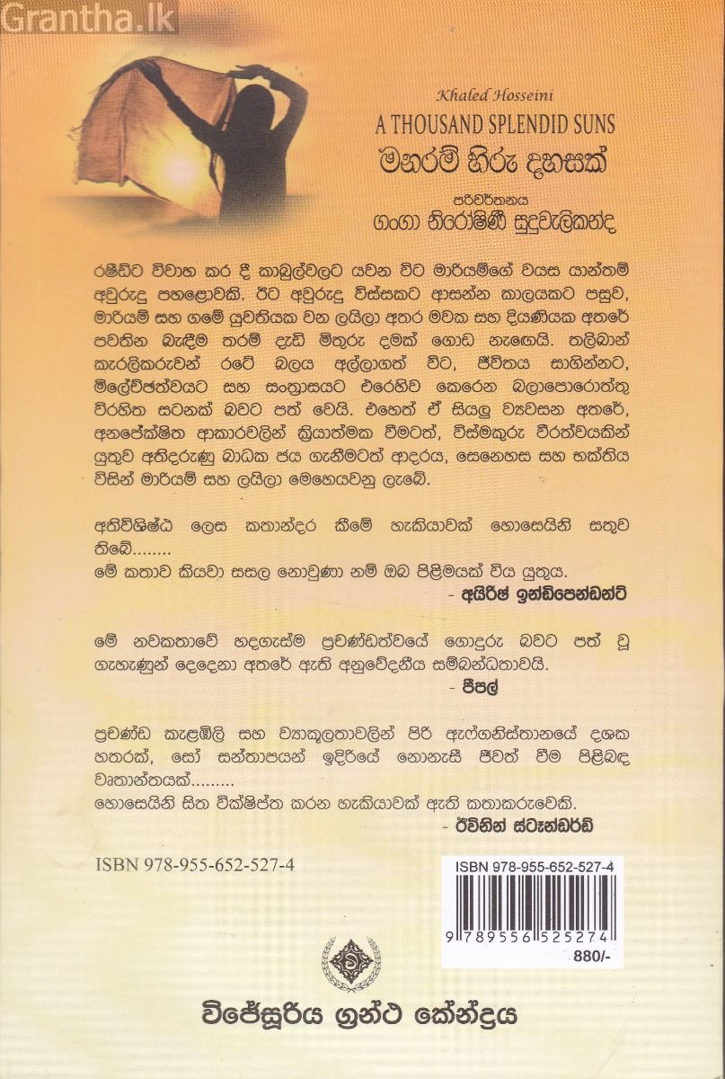 මනරම් හිරු දහසක්
