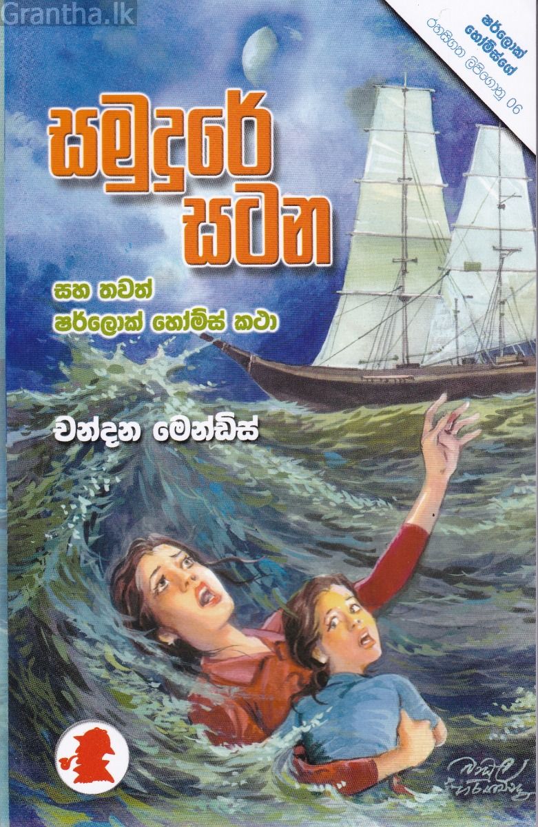 සමුදුරේ සටන