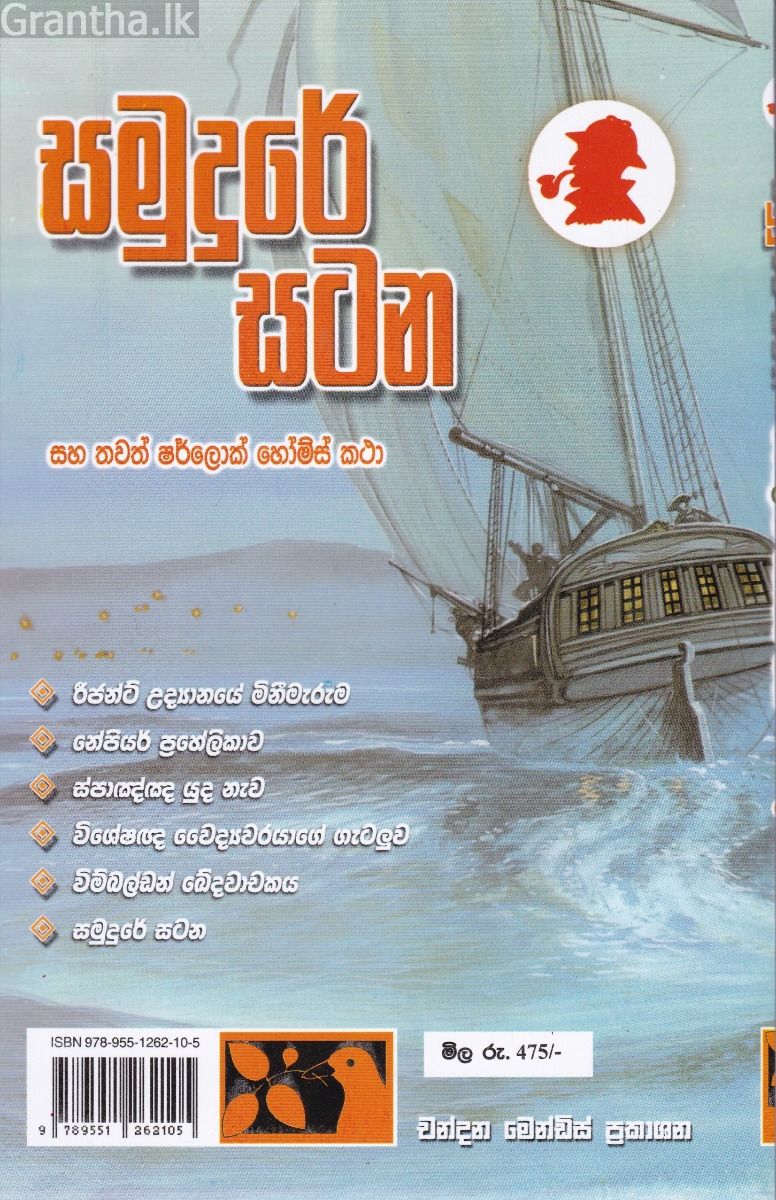 සමුදුරේ සටන