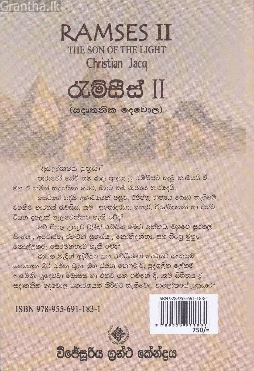 රැම්සීස් 2
