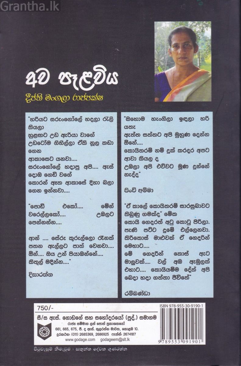 අව පෑළවිය