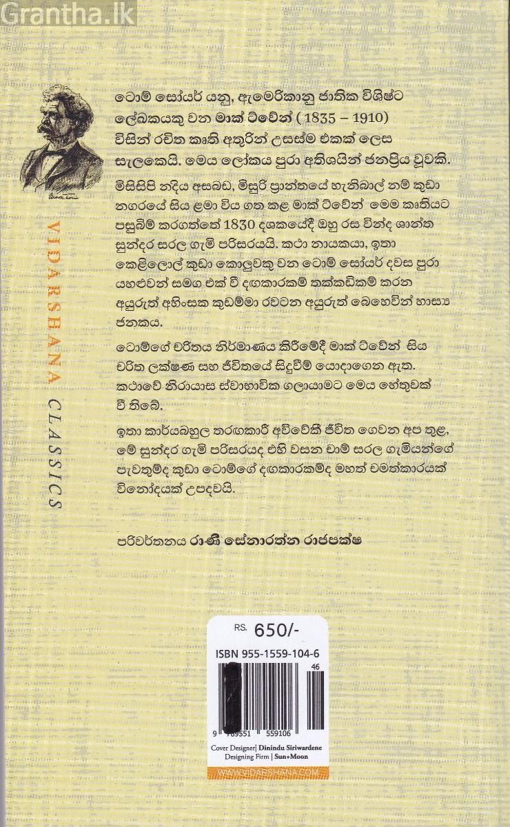 ටොම් සෝයර්  - විදර්ශන ප්‍රකාශන