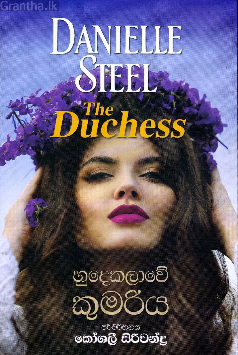 හුදෙකලාවේ කුමරිය
