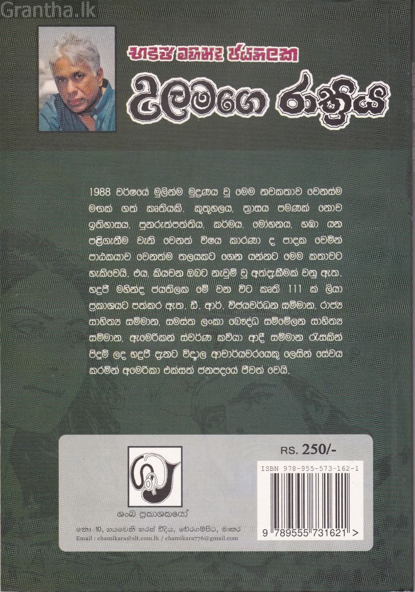 උලමගෙ රාත්‍රිය