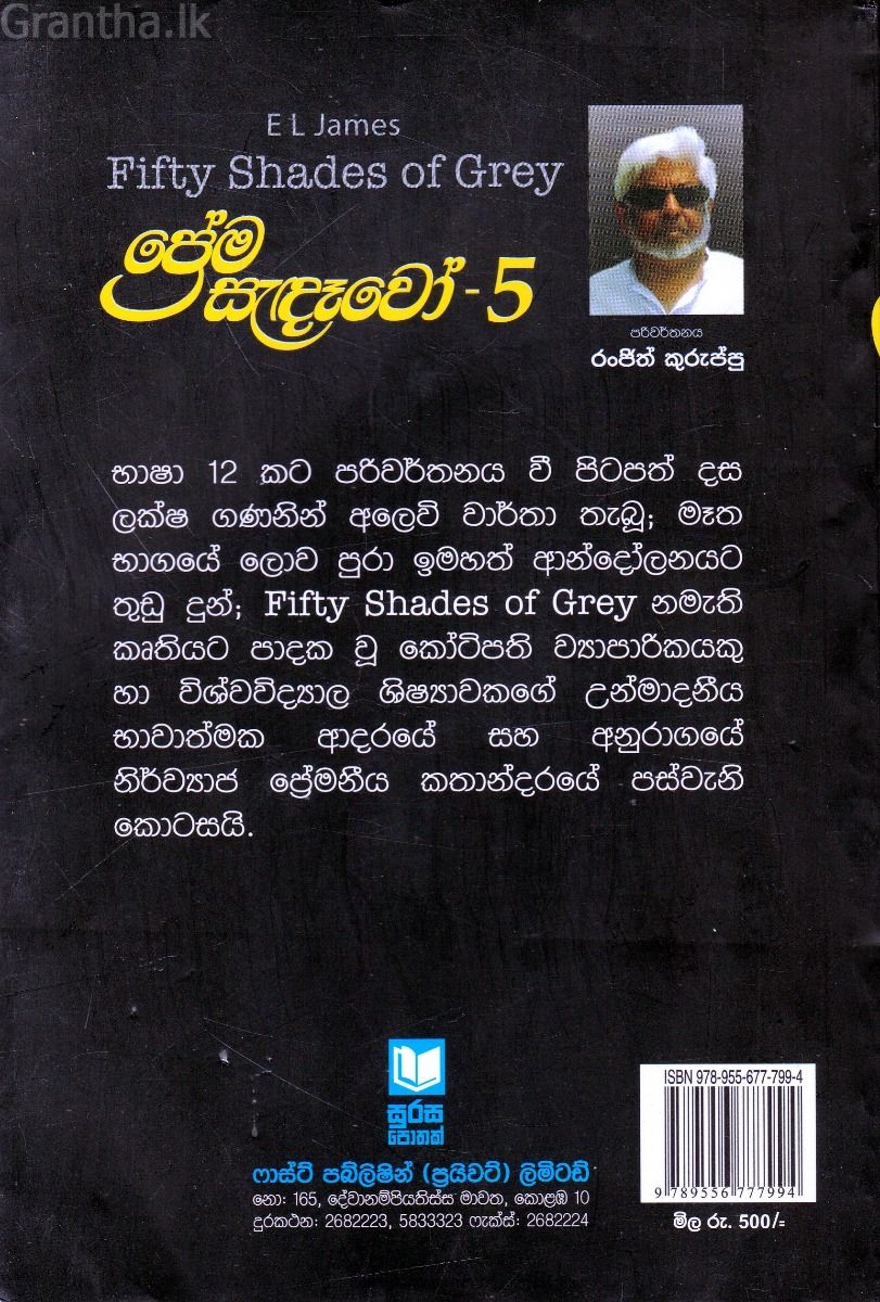 ප්‍රේම සැදෑවෝ 05