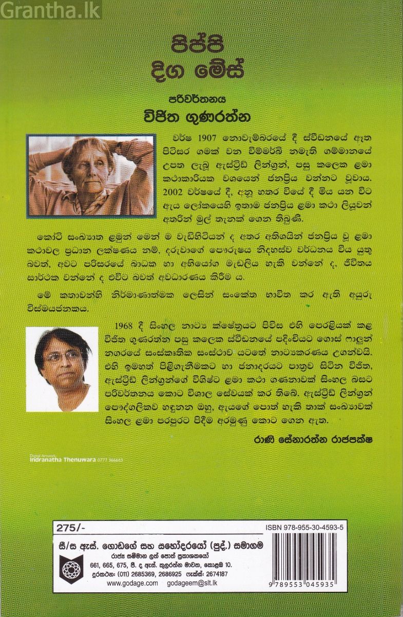 පිප්පි දිග මේස්
