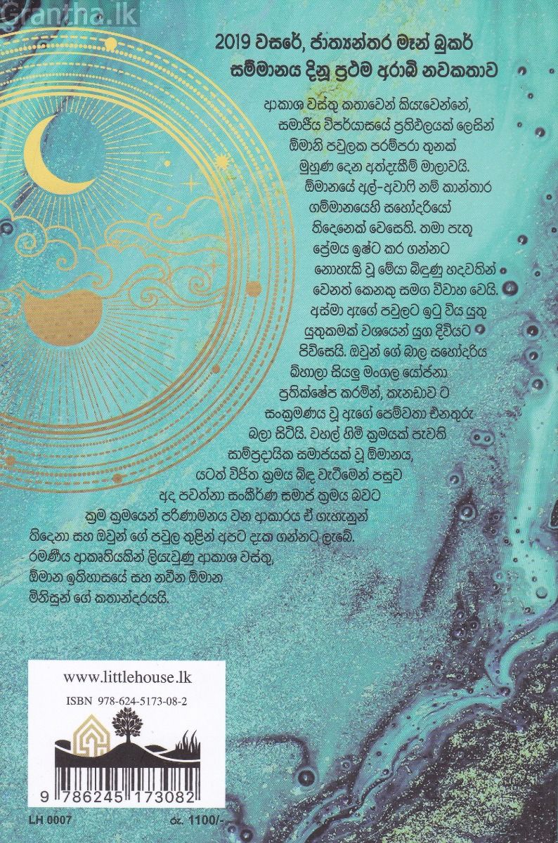 ආකාශ වස්තු