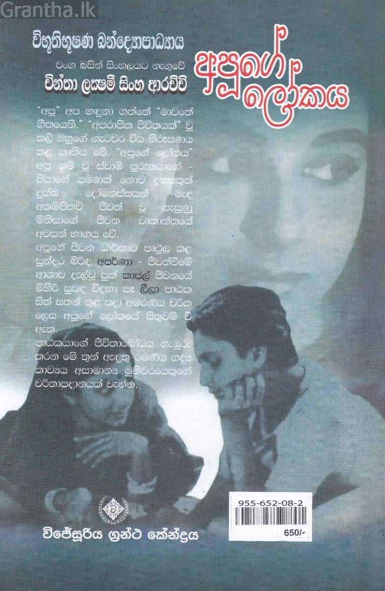 අපූගේ ලෝකය