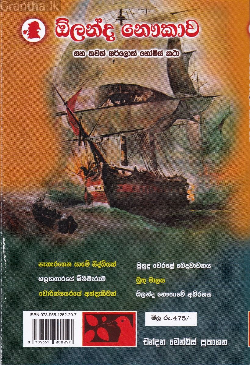 ඕලන්ද නෞකාව
