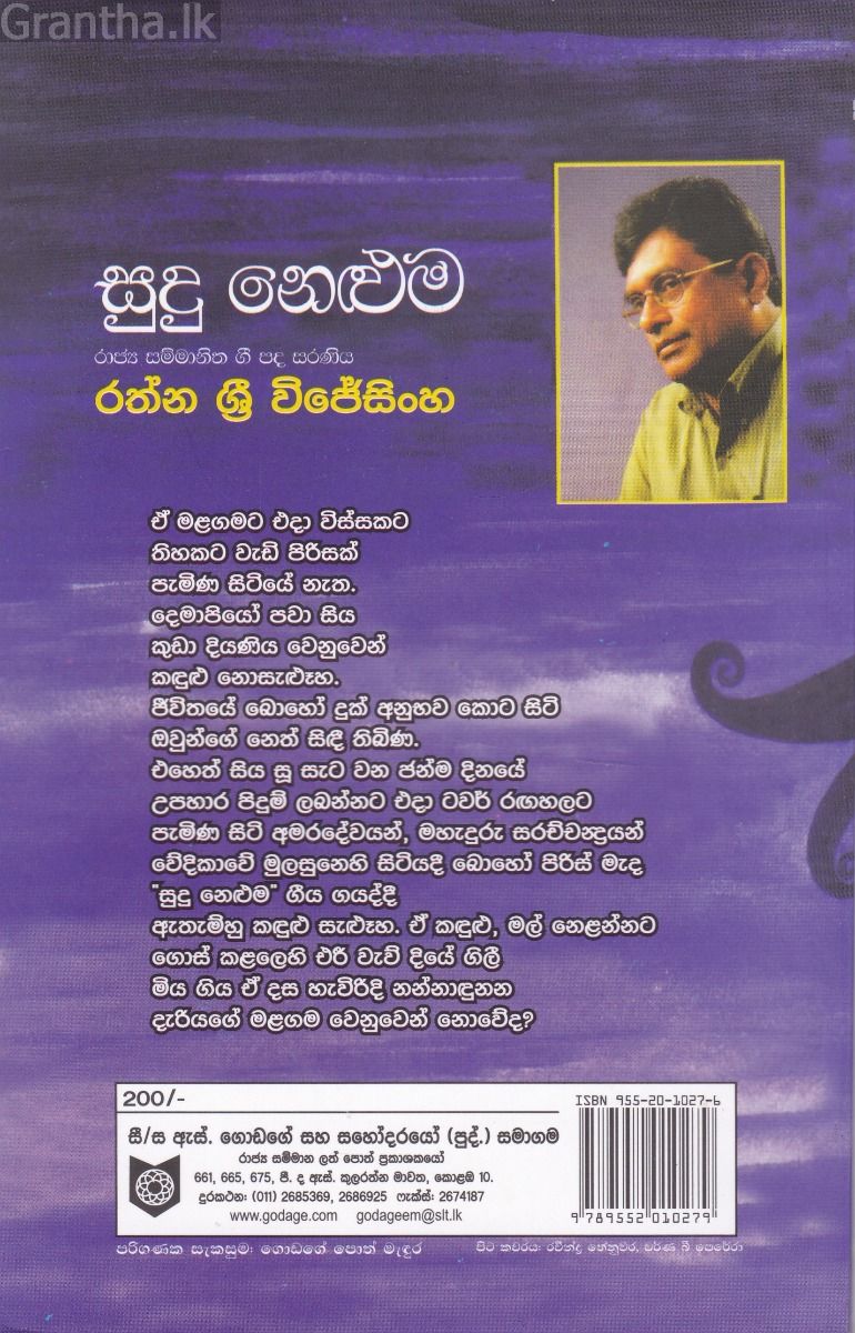 සුදු නෙළුම - ගොඩගේ ප්‍රකාශන, කාව්‍ය