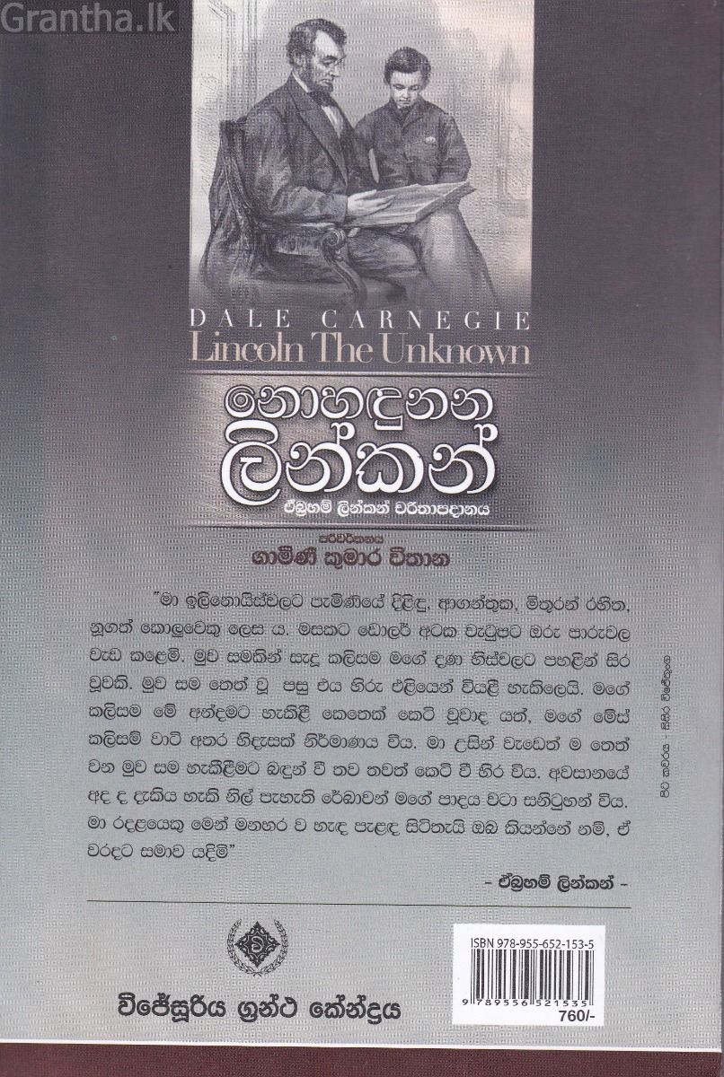 නොහඳුනන ලින්කන්