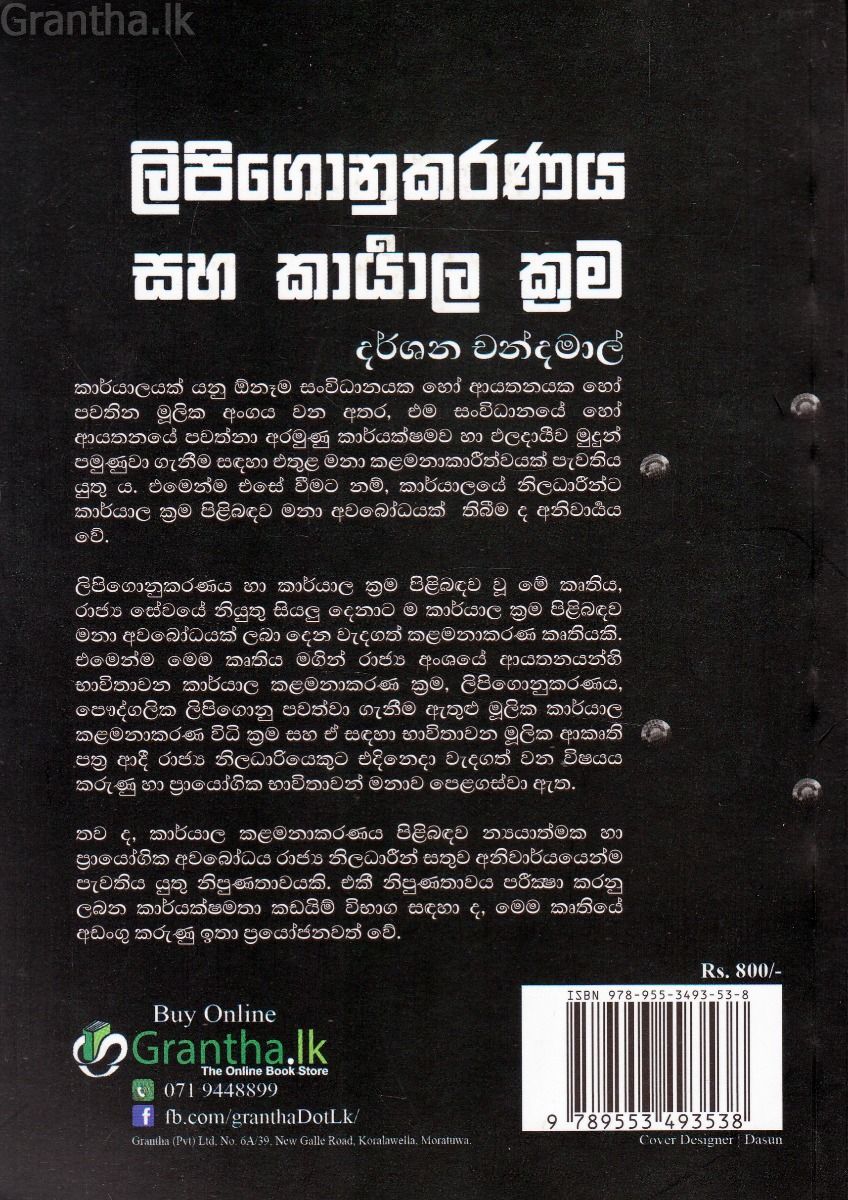 ලිපිගොනුකරණය හා කාර්යාල ක්‍රම