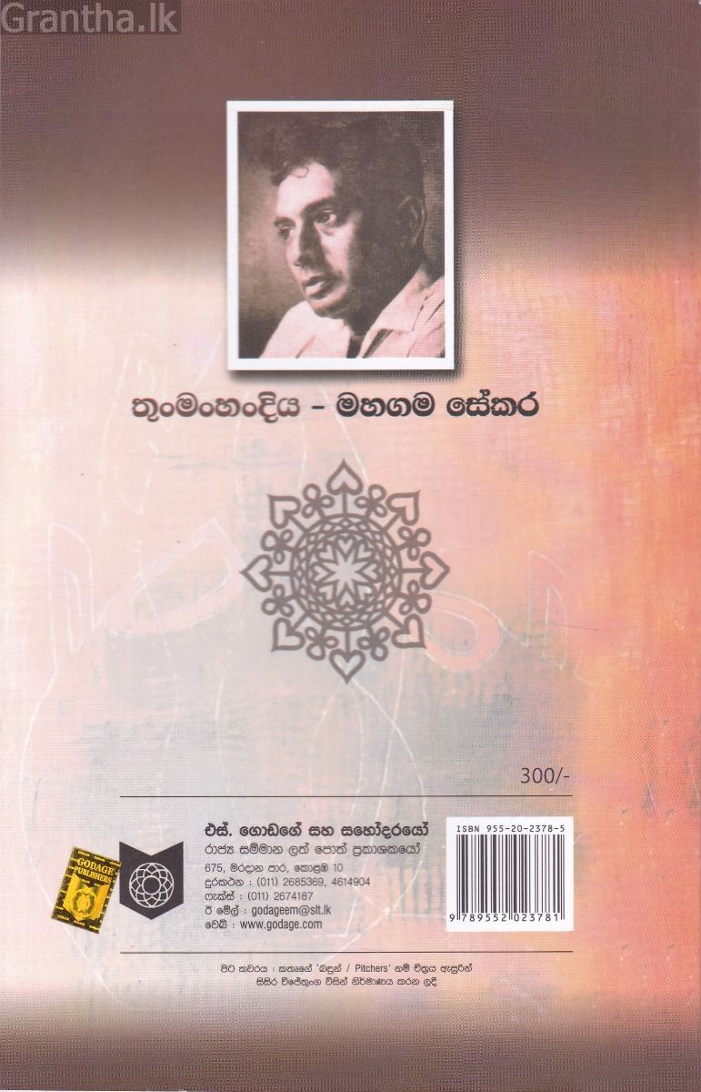 තුංමංහන්දිය