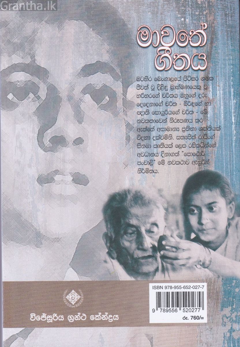 මාවතේ ගීතය