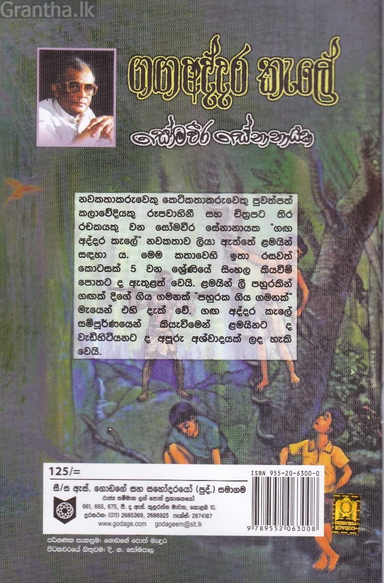 ගඟ අද්දර කැලේ