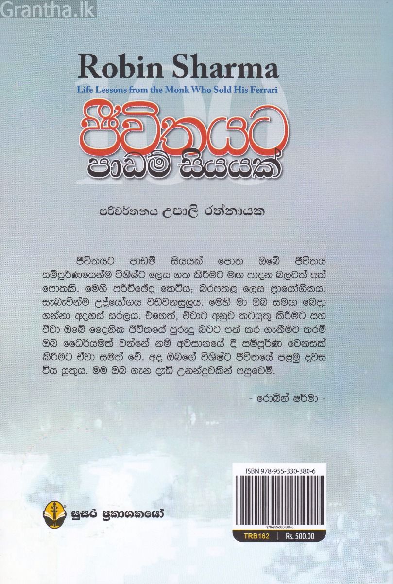 ජීවිතයට පාඩම් සියයක්