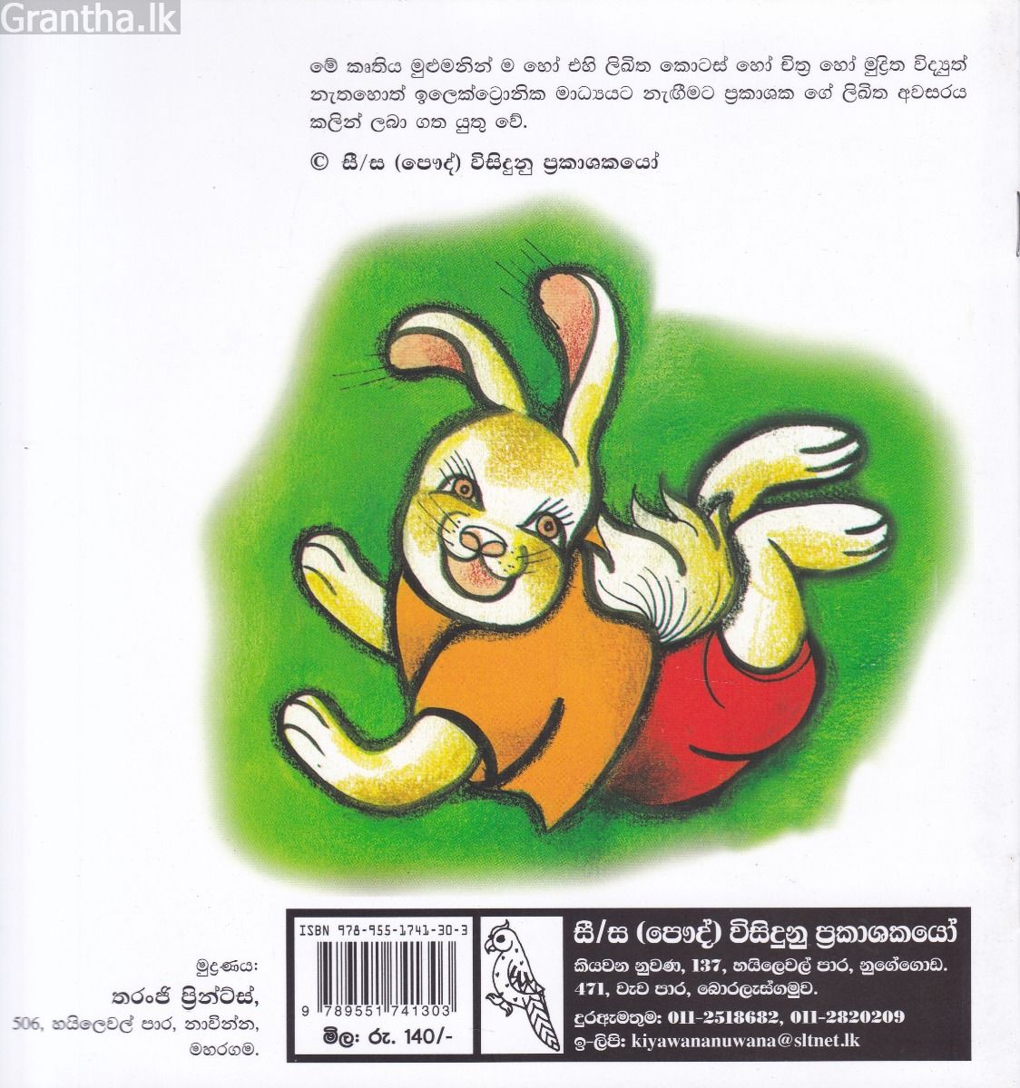 තෑග්ග - සිබිල් වෙත්තසිංහ