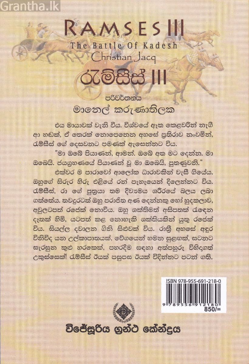 රැම්සීස් 3