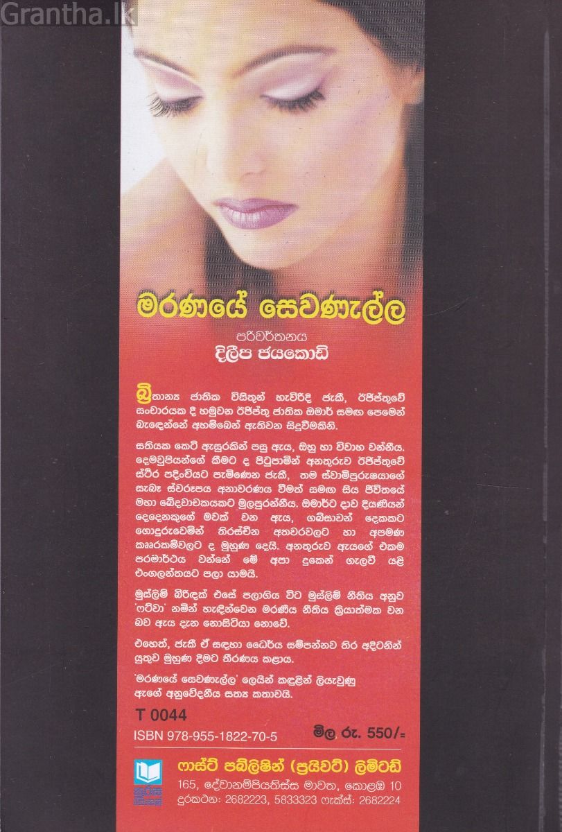 මරණයේ සෙවනැල්ල