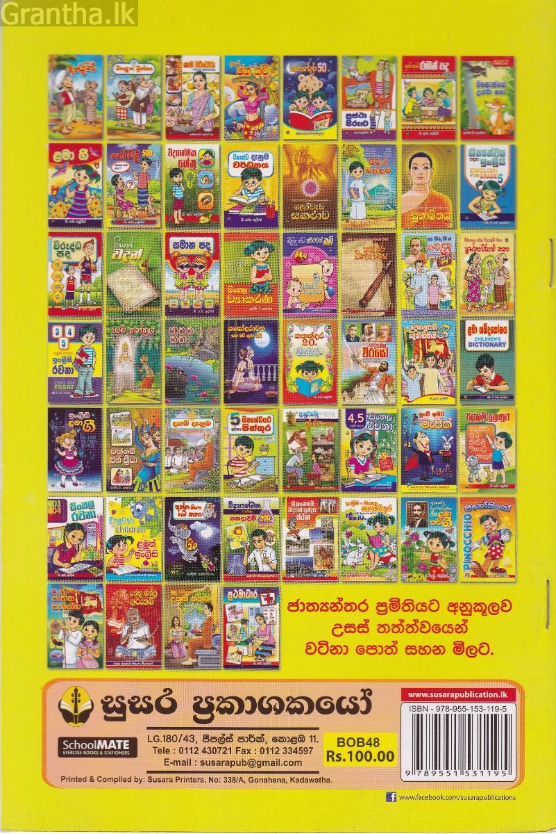 පිනෝකියෝ - සුසර