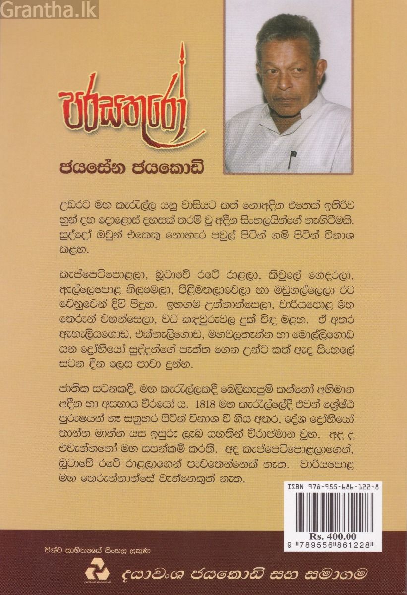පරසතුරෝ
