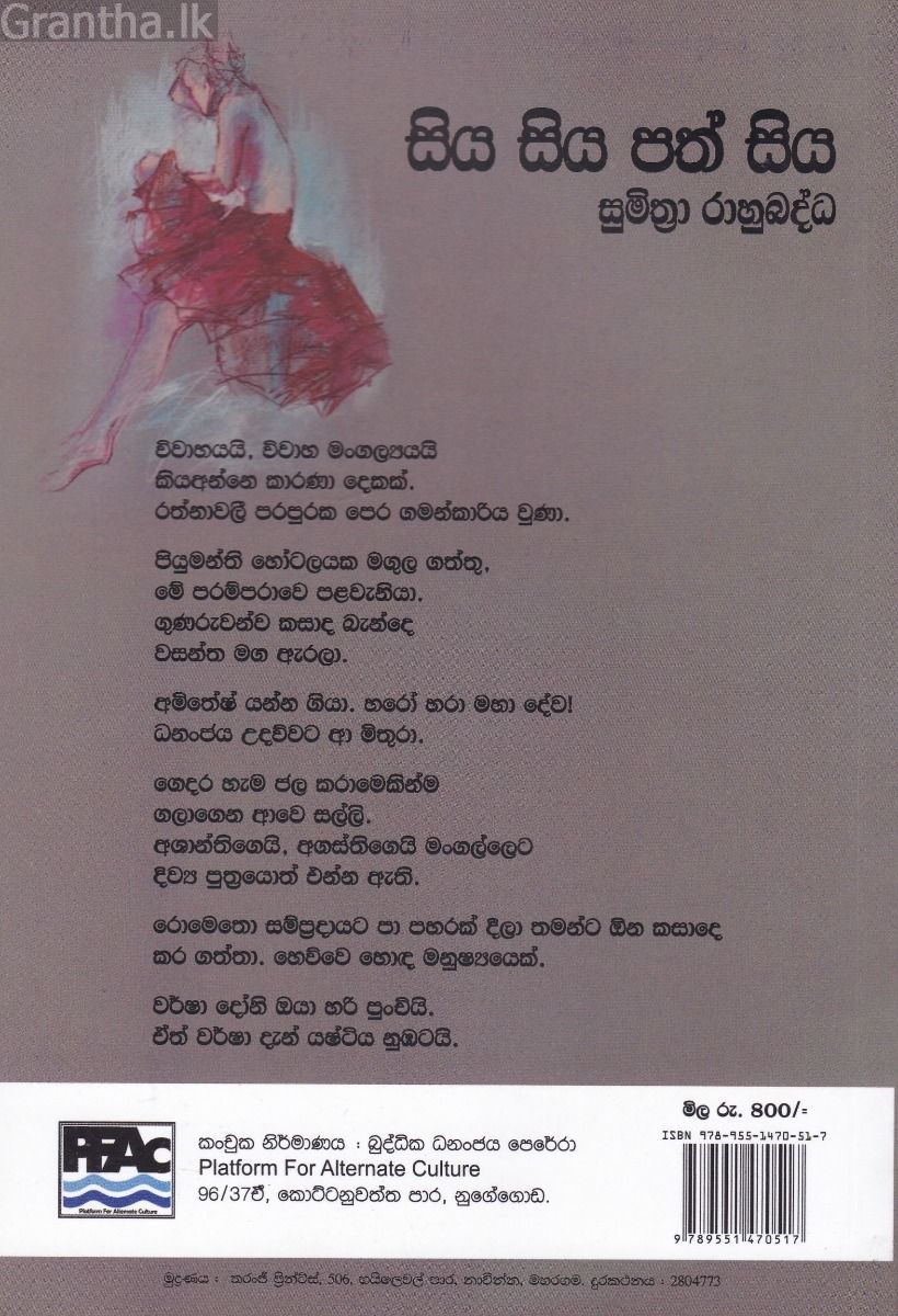 සිය සිය පත් සිය
