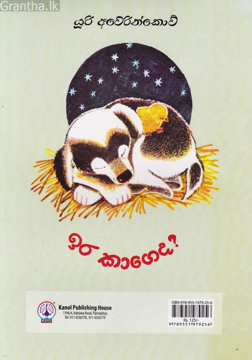 ඉර කාගෙද