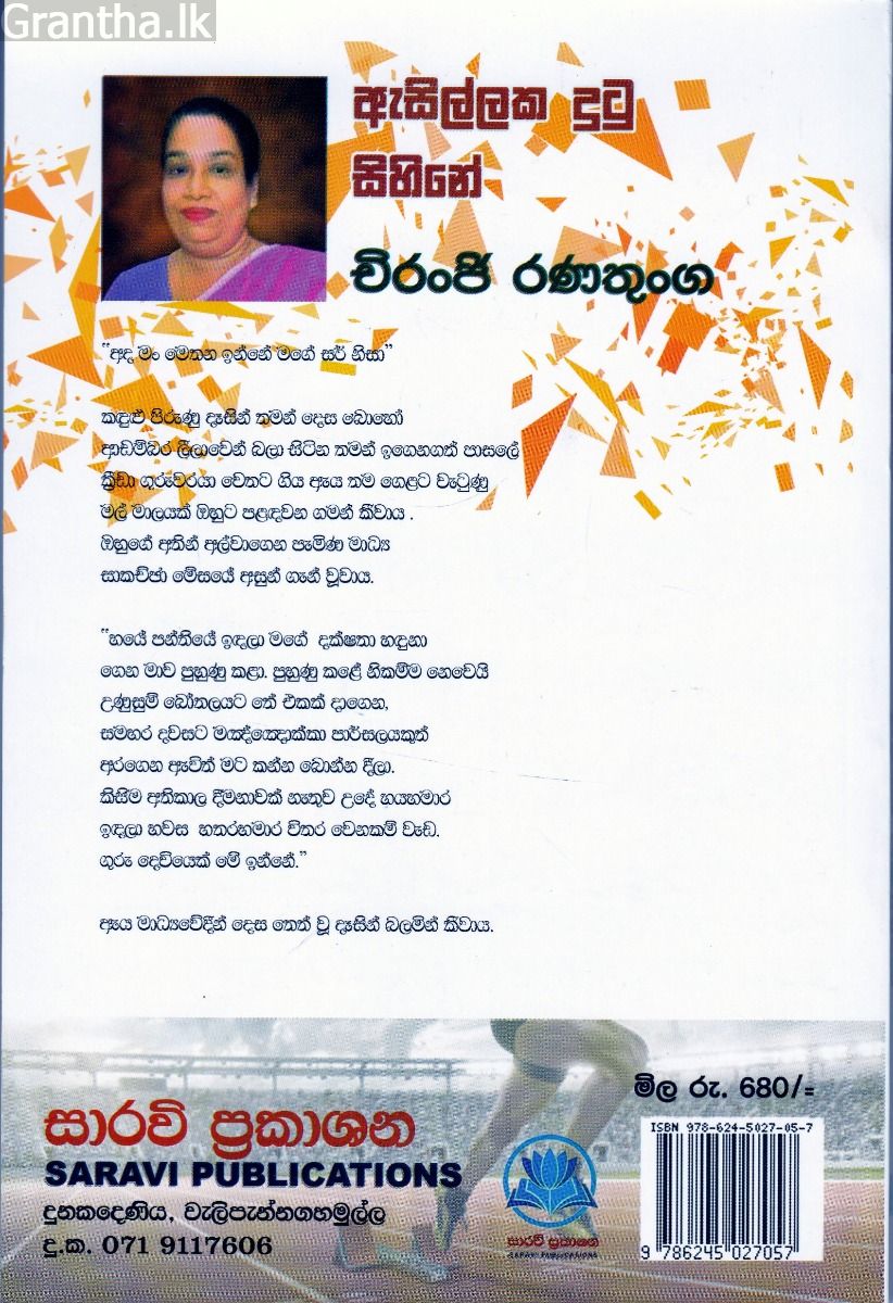 ඇසිල්ලක දුටු සිහිනේ