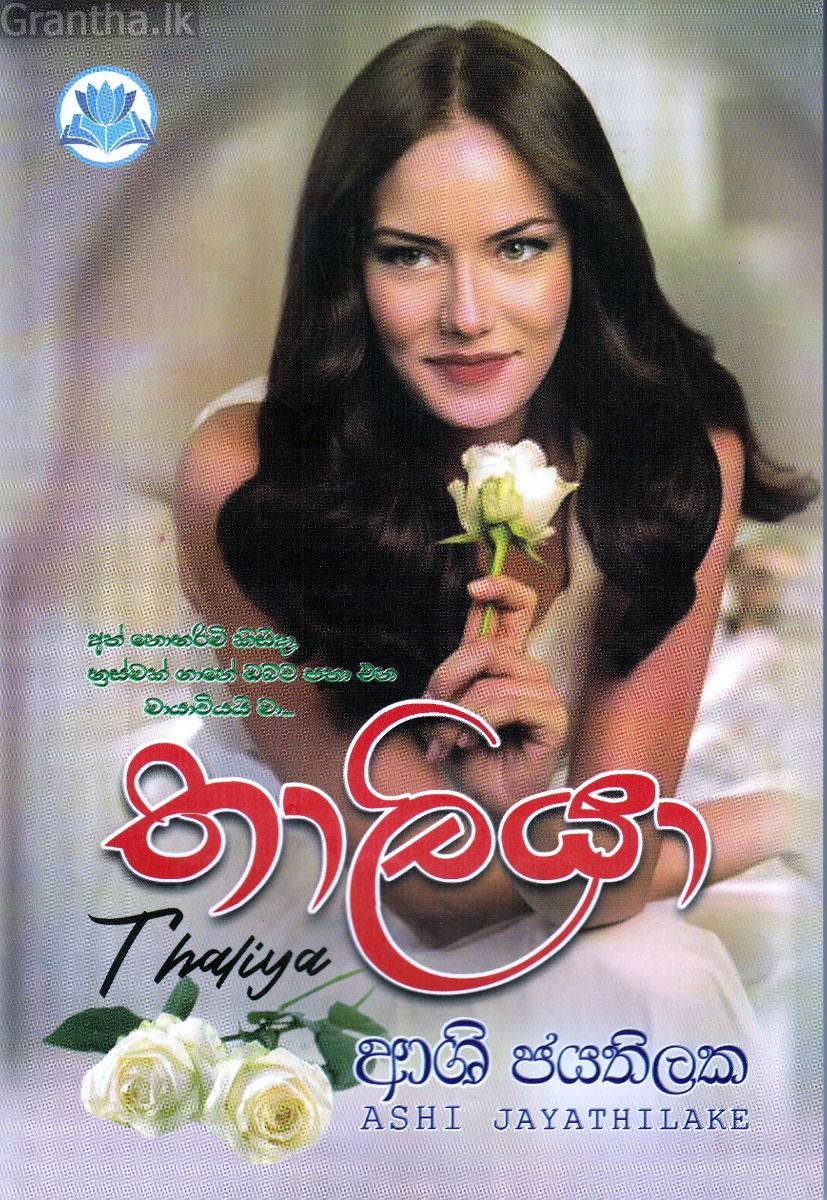 තාලියා 