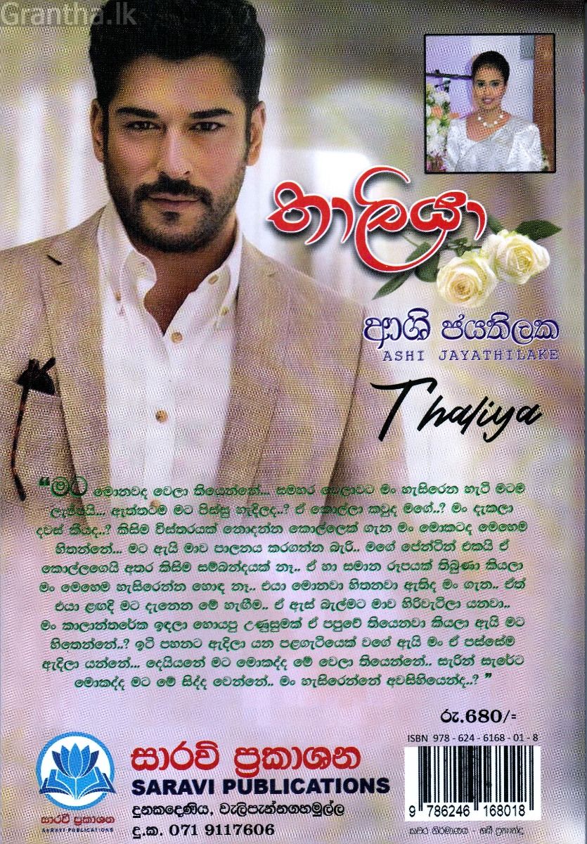 තාලියා 
