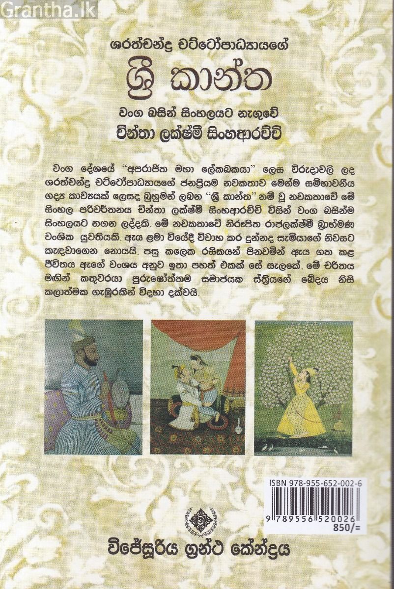 ශ්‍රී කාන්ත