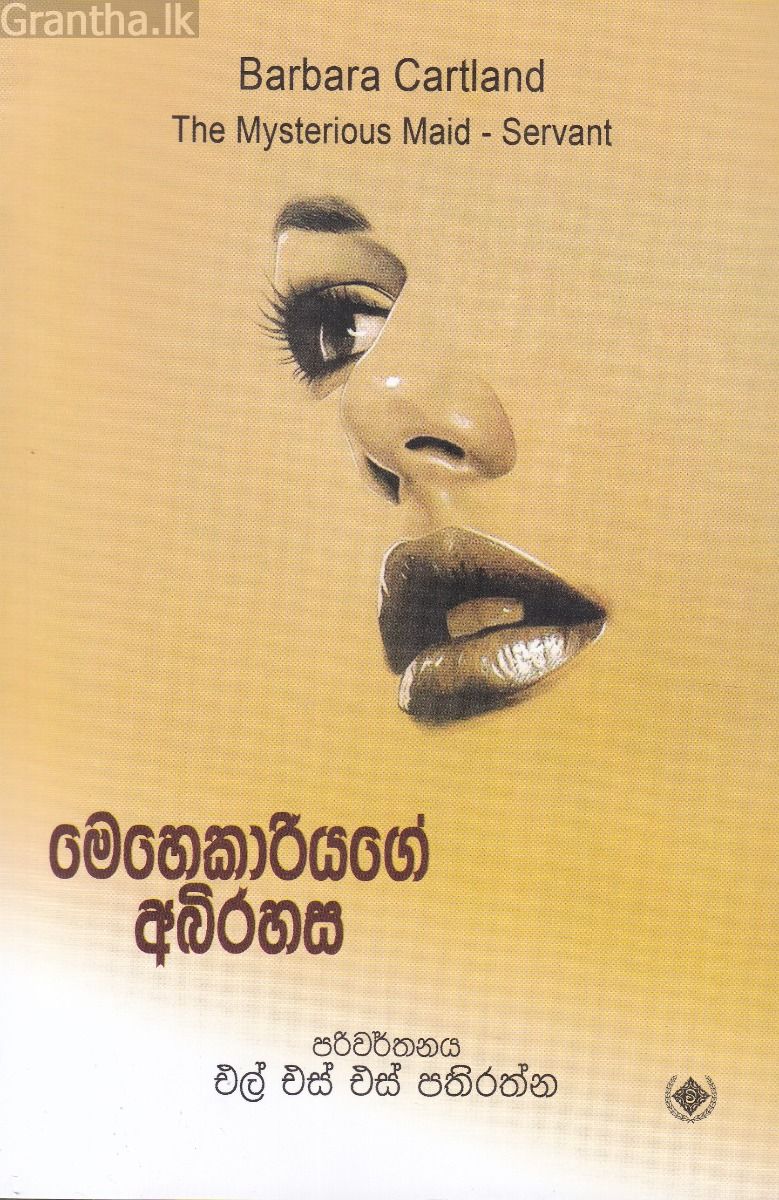 මෙහෙකාරියගේ අබිරහස