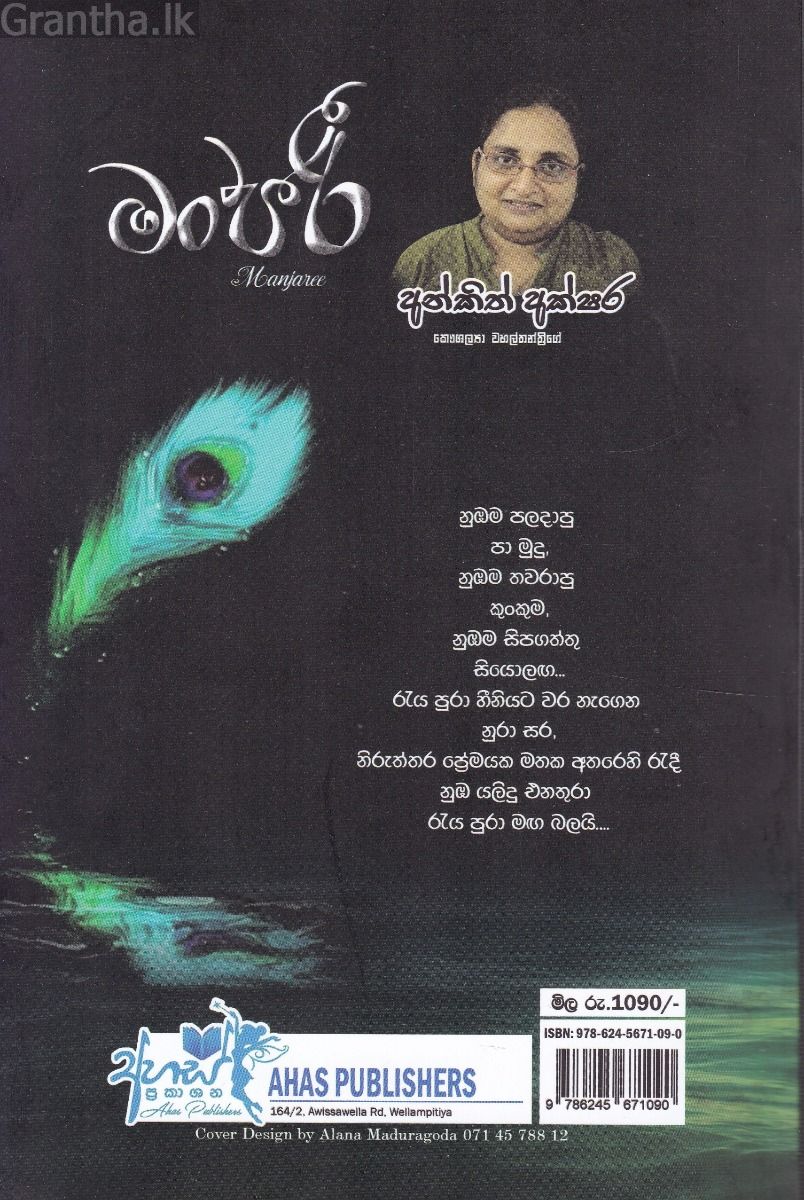 මංජරී
