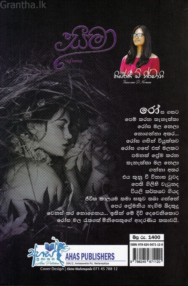 සීමා 