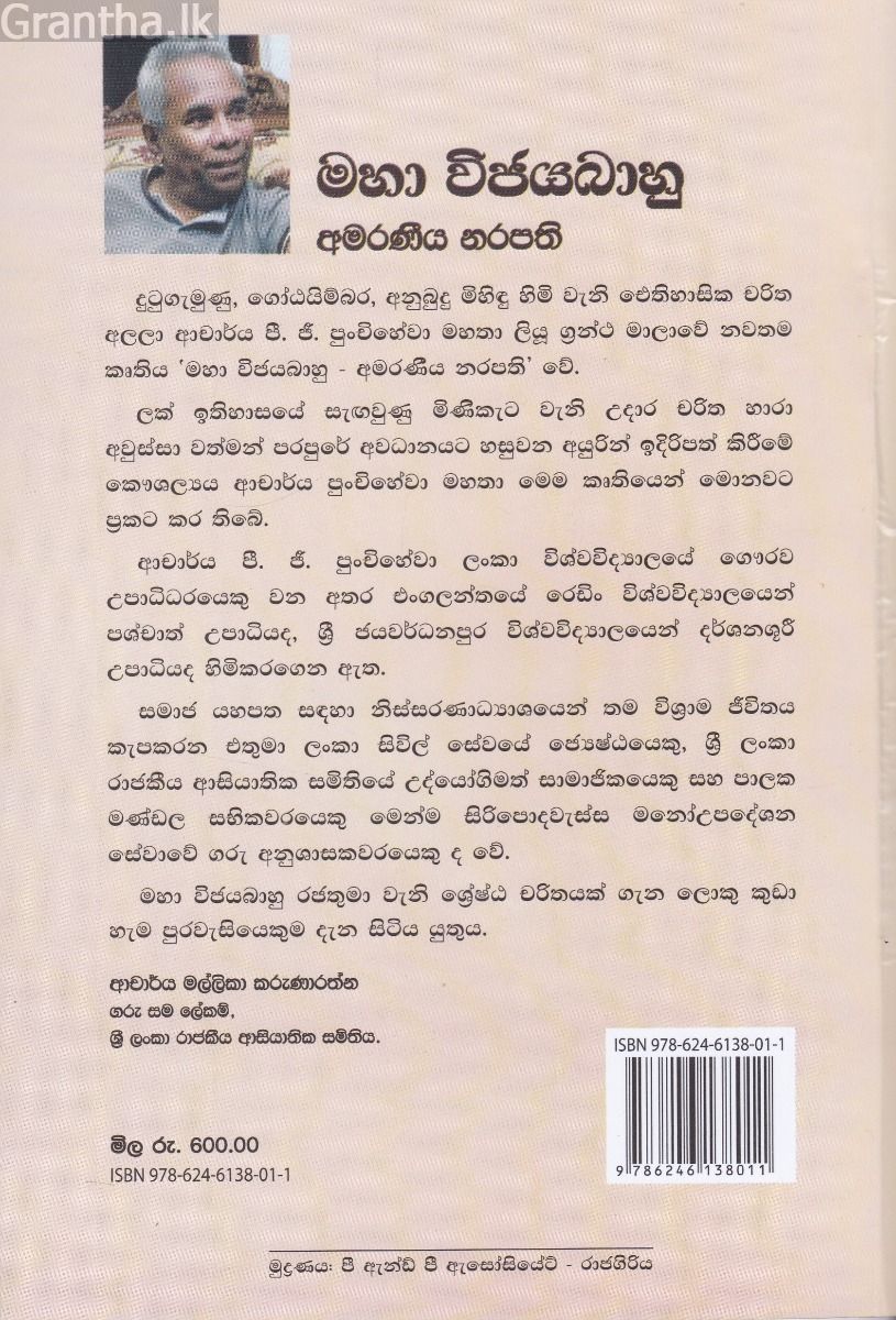 මහා විජයබාහු